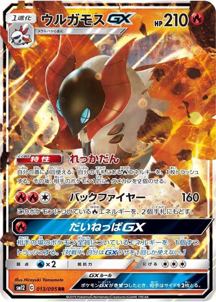 Volcarona GX 013