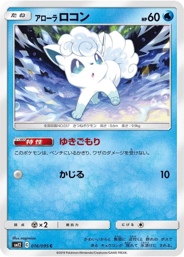 Alolan Vulpix 016