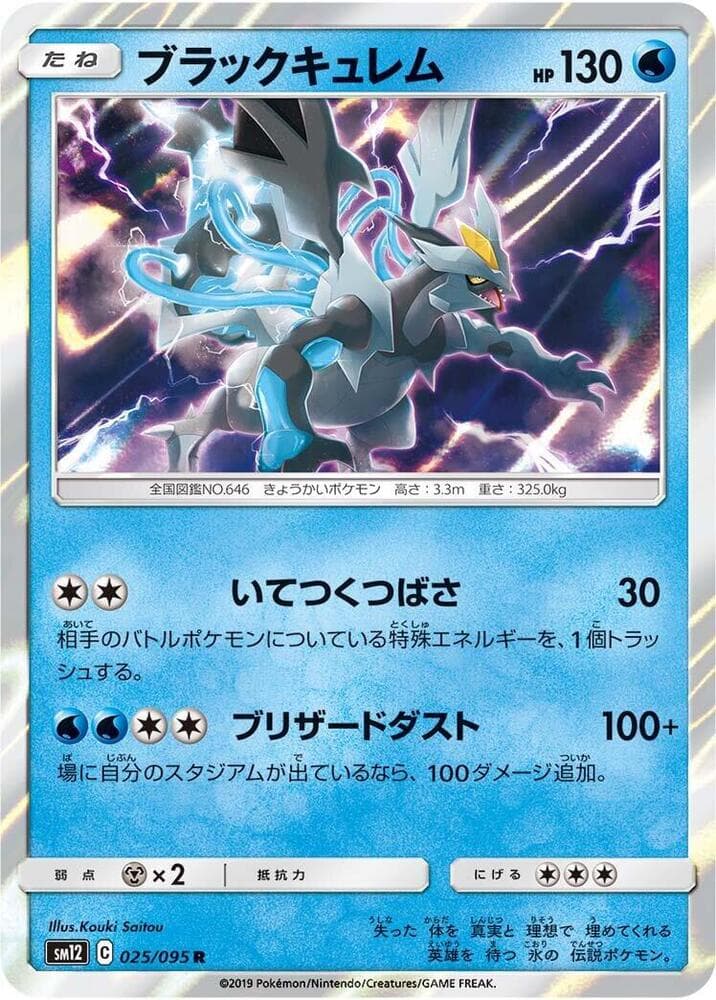 Black Kyurem 025 Normal