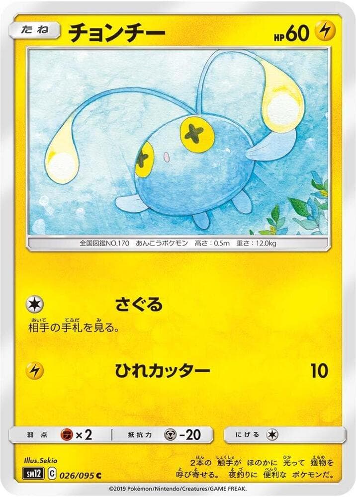 Chinchou 026