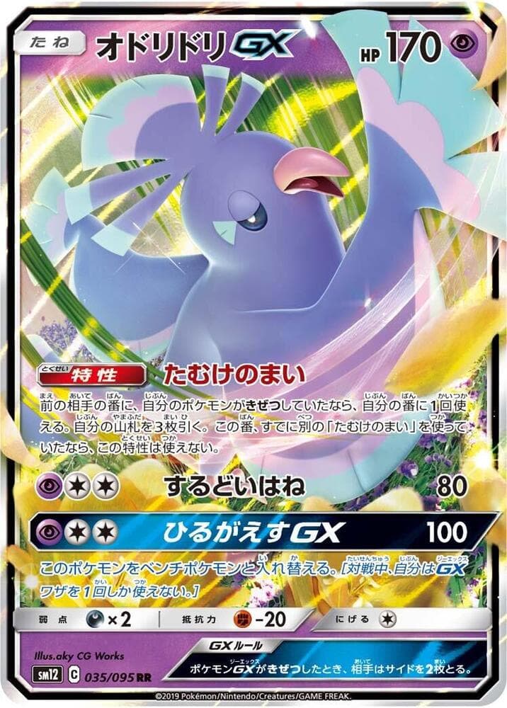 Oricorio GX 035 Normal