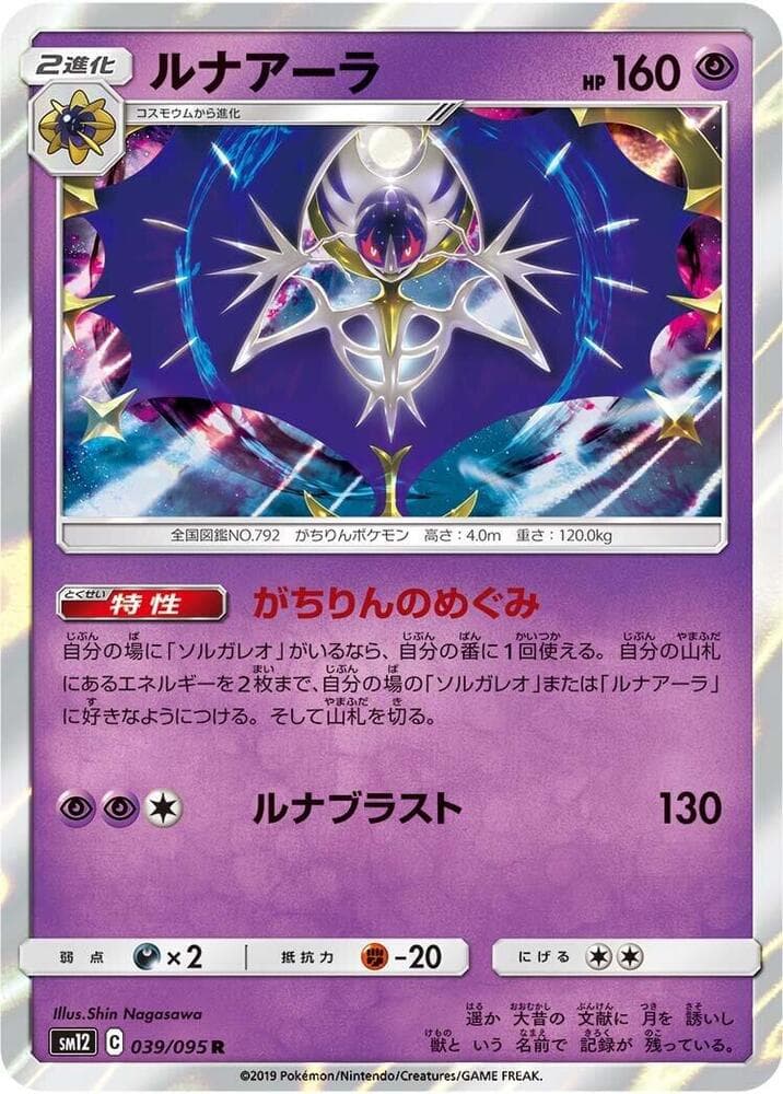 Lunala 039 Normal
