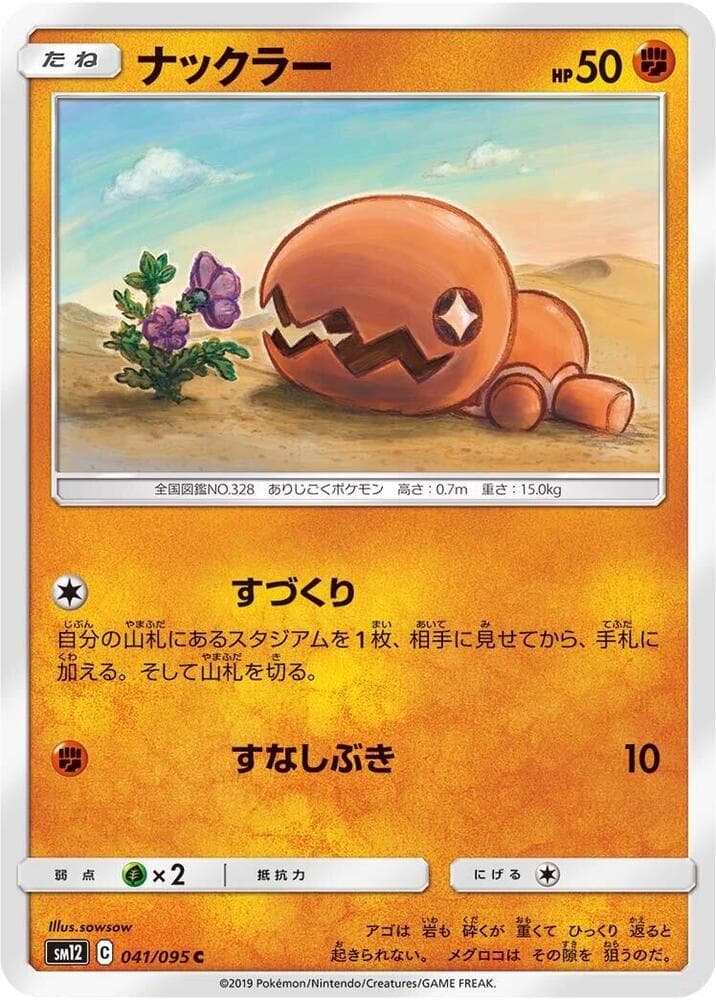 Trapinch 041 Normal