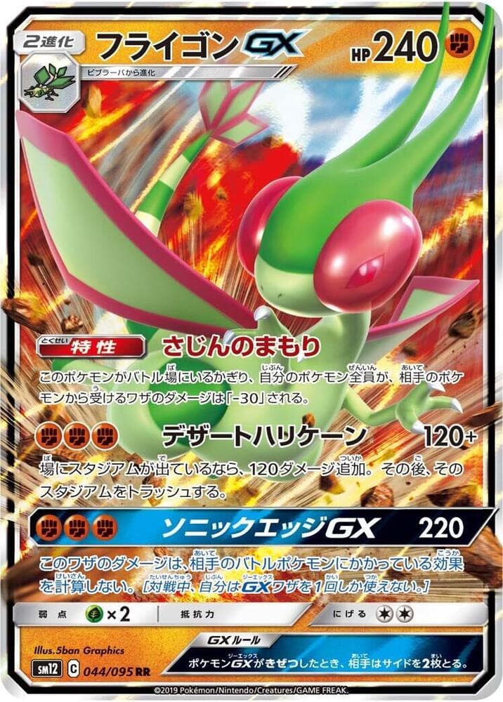 Flygon GX 044