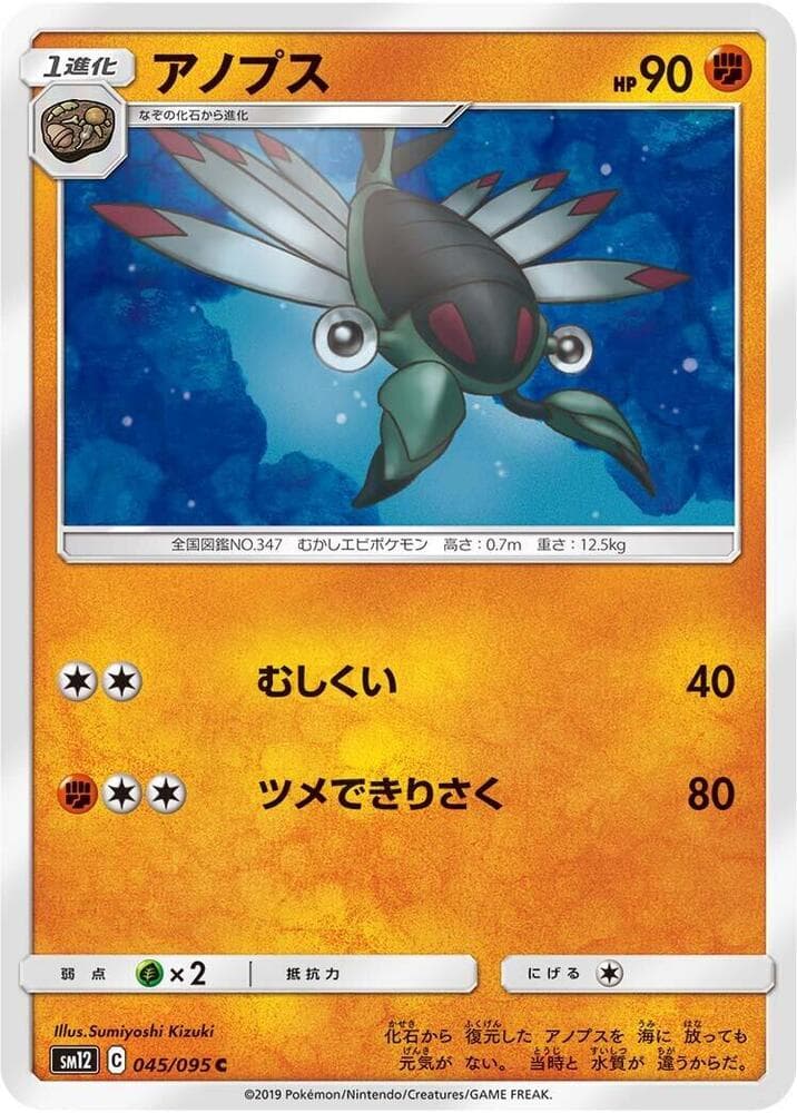 Anorith 045