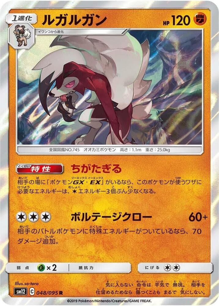 Lycanroc 048