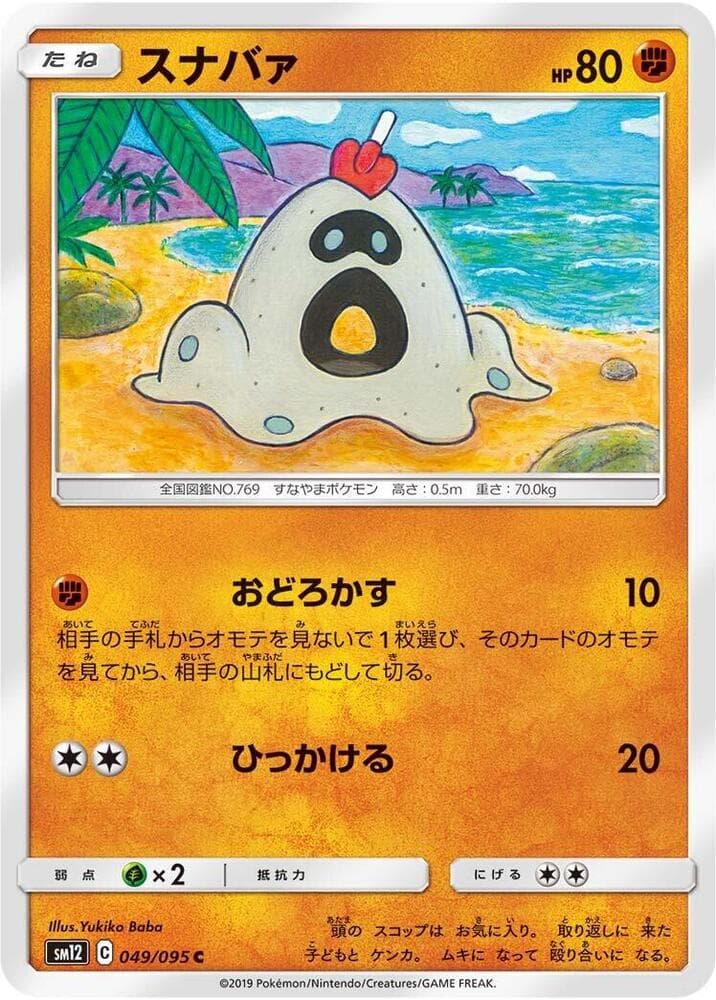 Sandygast 049