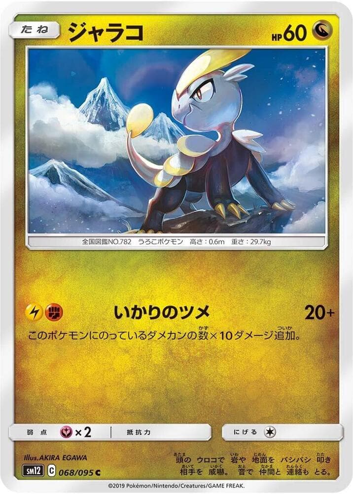 Jangmo-o 068