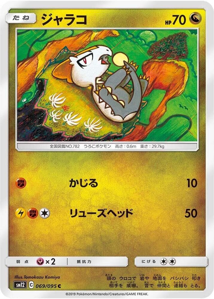 Jangmo-o 069 Normal