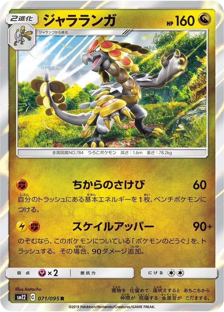 Kommo-o 071