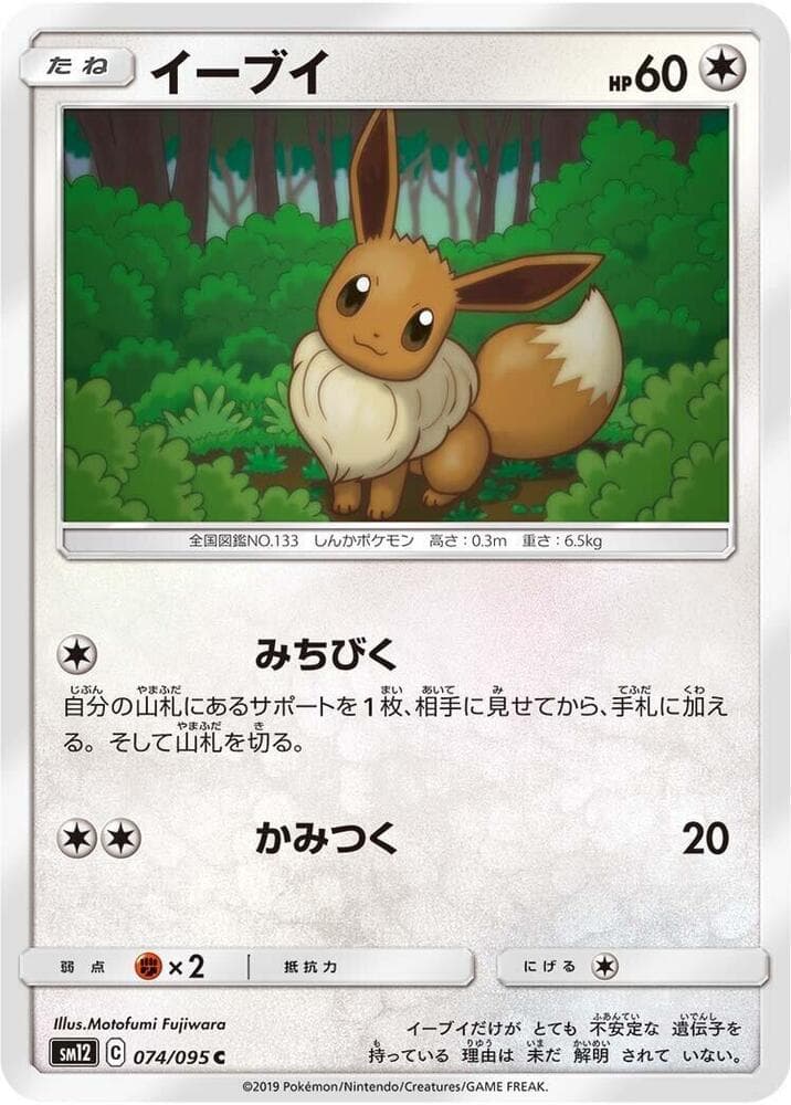 Eevee 074 Normal