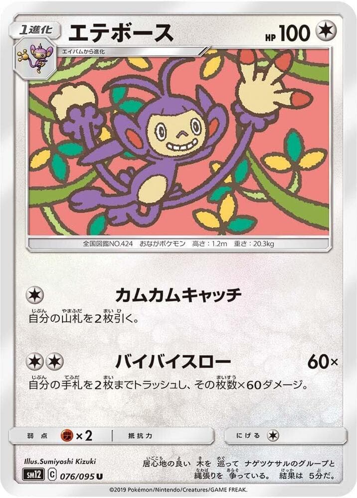 Ambipom 076