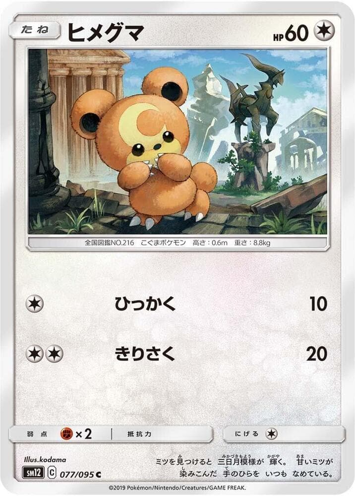 Teddiursa 077