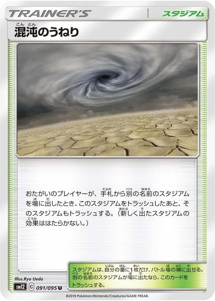 Chaos Vortex 091