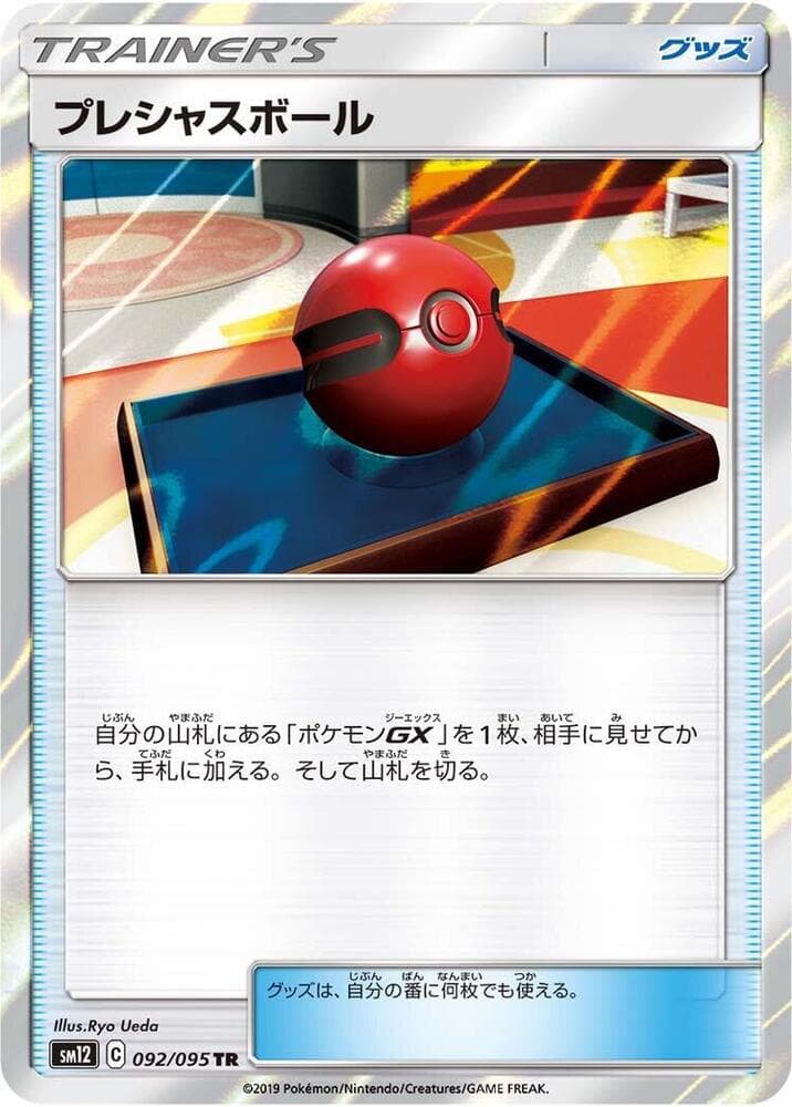 Cherish Ball 092