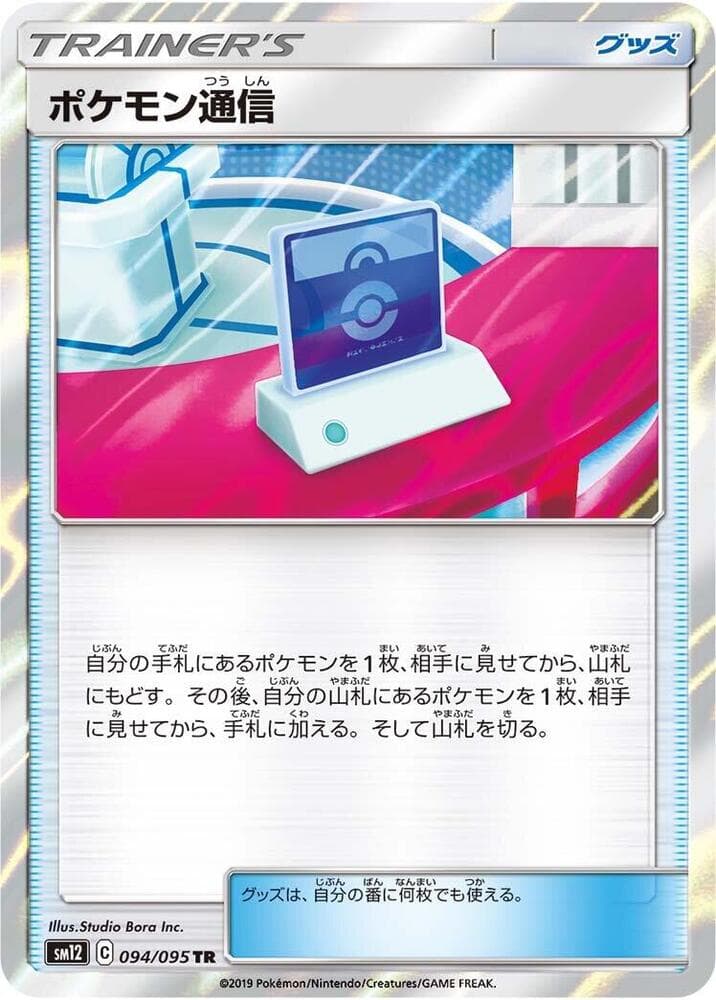 Pokémon Communication 094