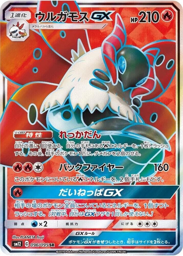 Volcarona GX 096