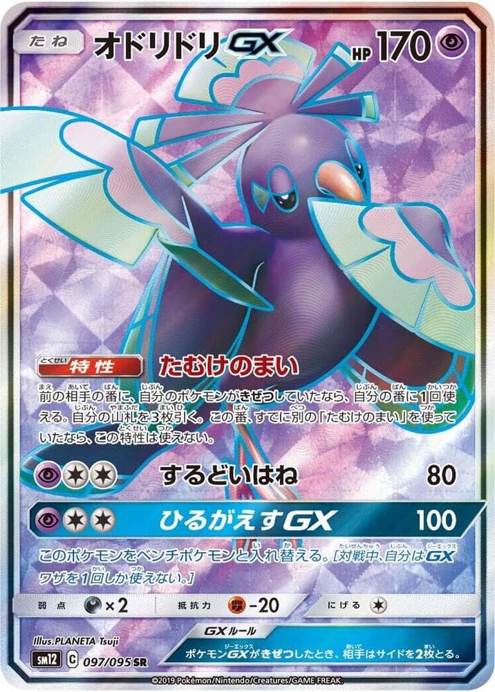 Oricorio GX 097 Normal