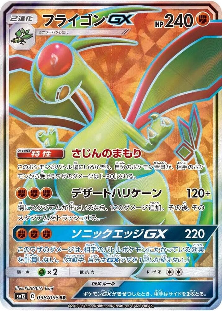 Flygon GX 098