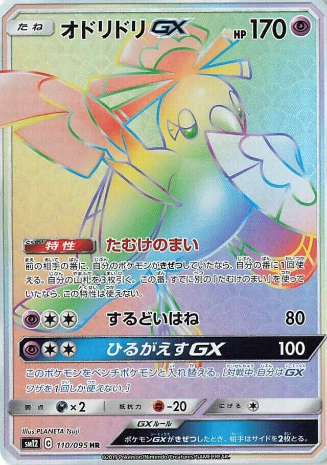 Oricorio GX 110 Normal