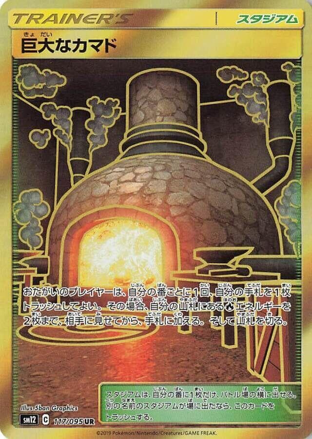 Giant Hearth 117 Normal