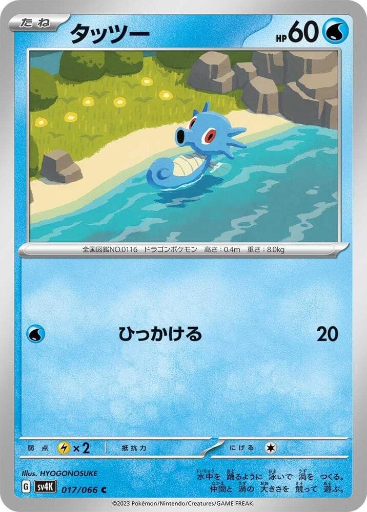 Horsea 017 Normal