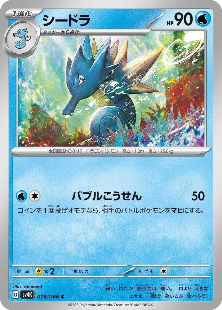 Seadra 018