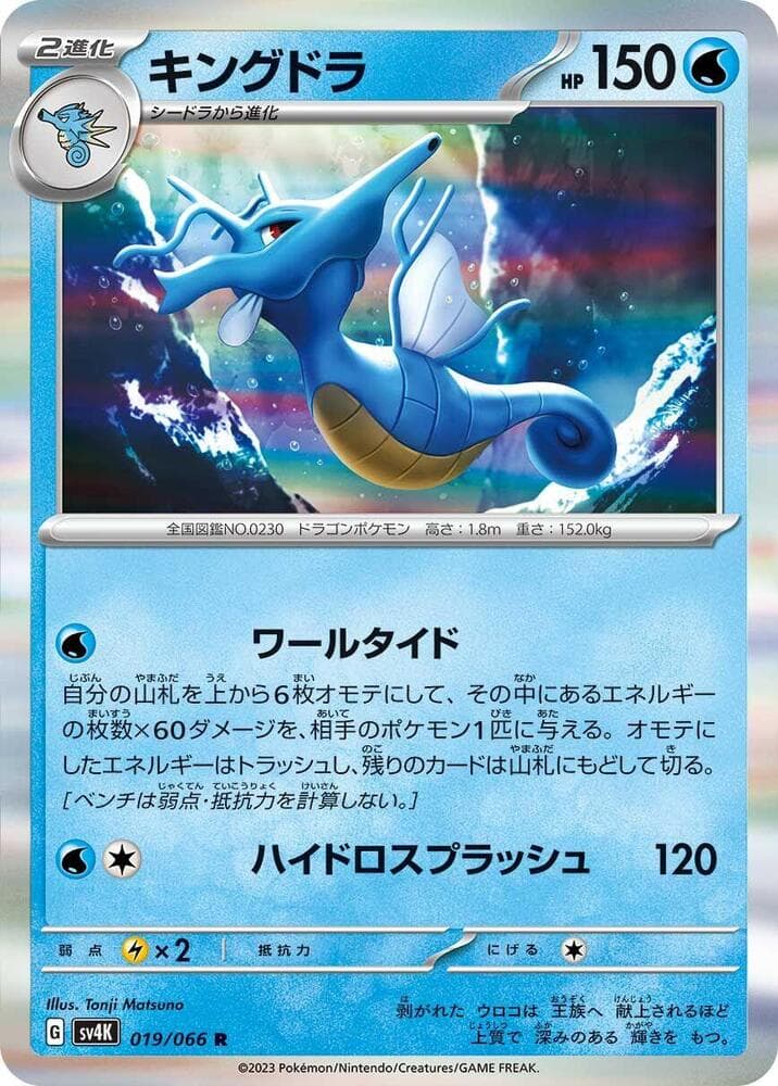 Kingdra 019 Normal