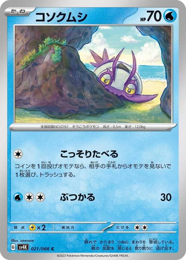 Wimpod 021