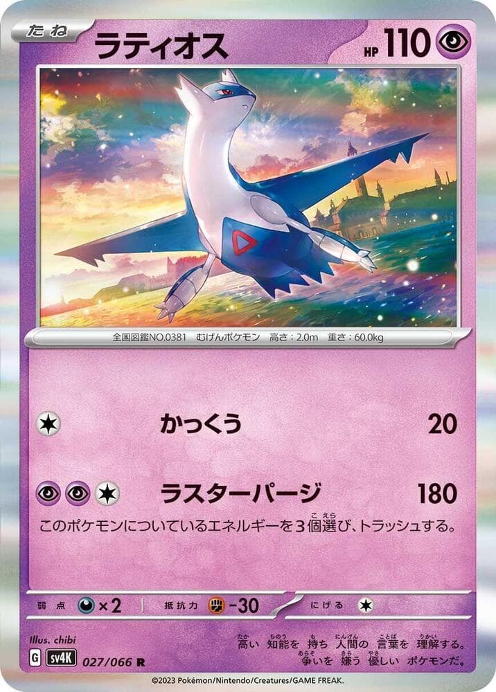 Latios 027