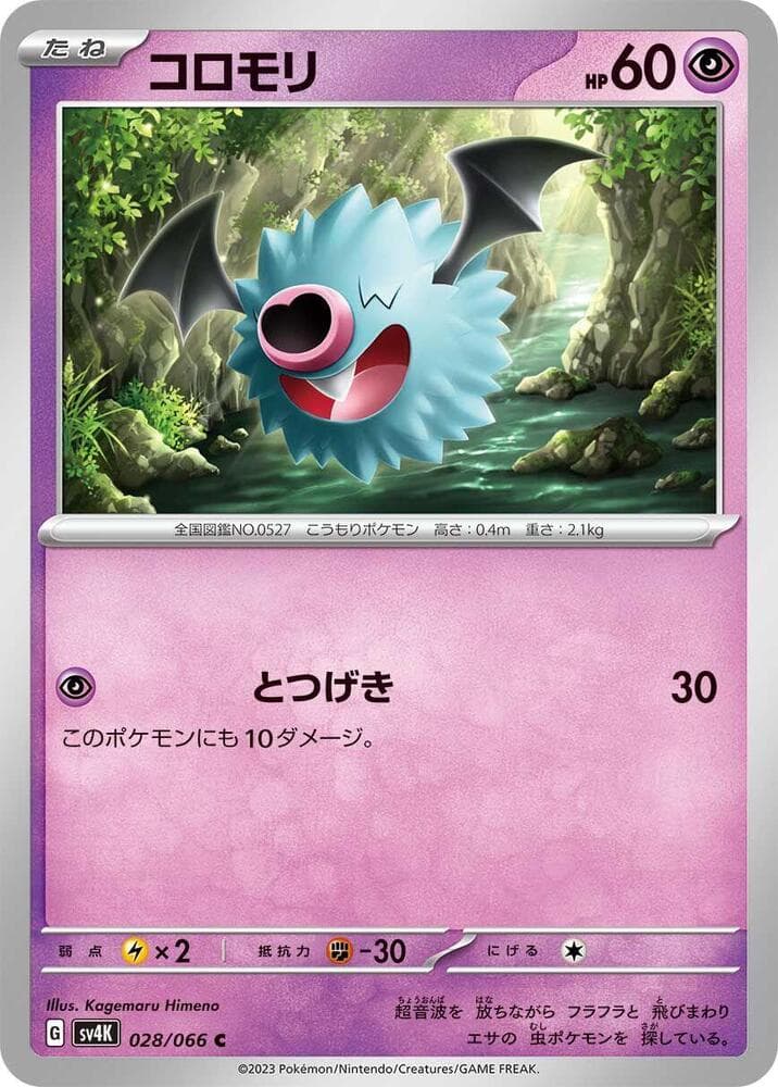 Woobat 028