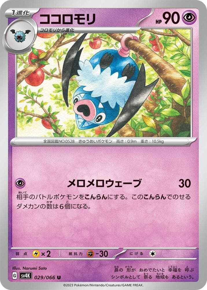 Swoobat 029
