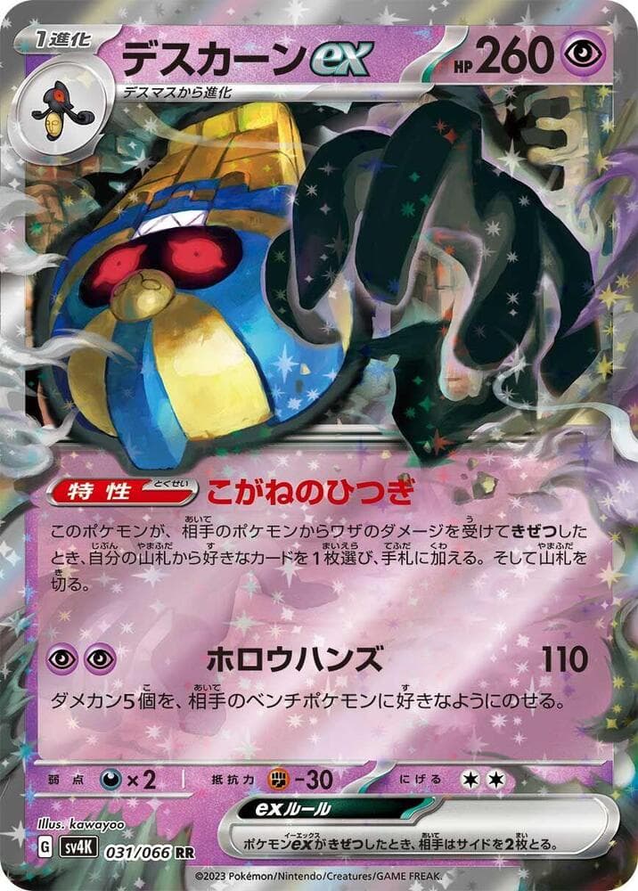 Cofagrigus ex 031 Normal