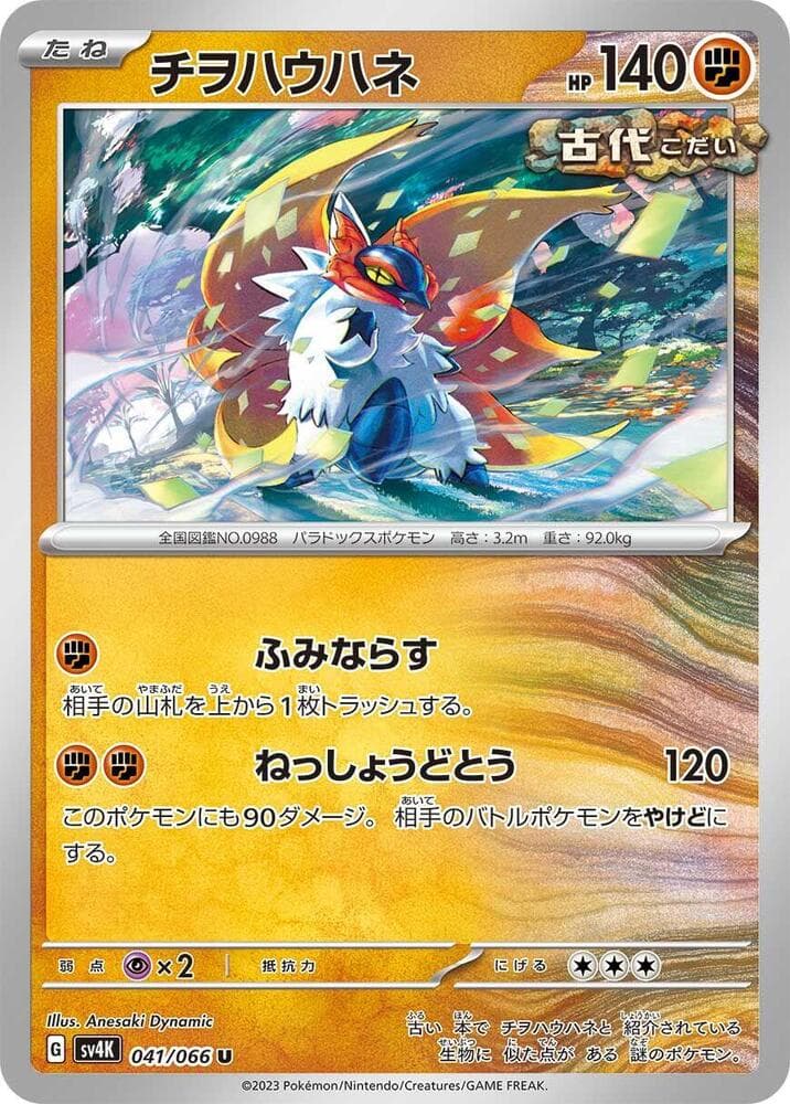 Slither Wing 041