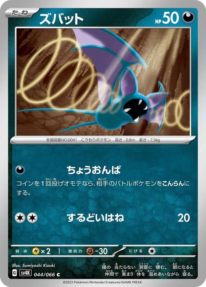 Zubat 044
