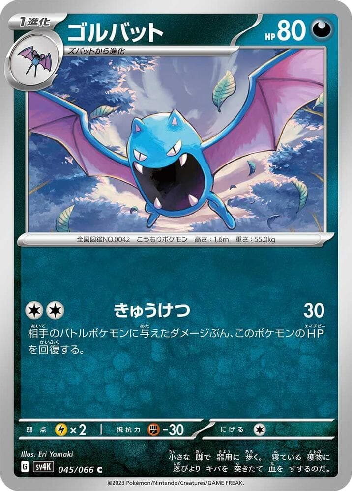 Golbat 045 Normal