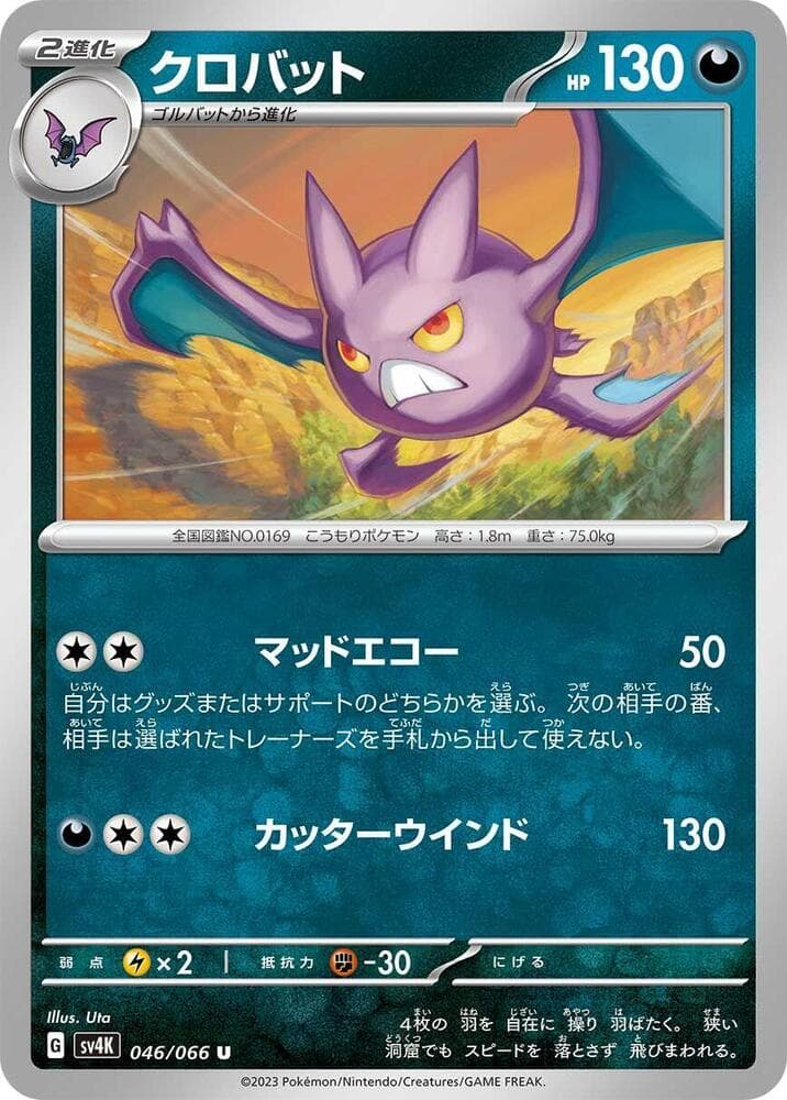 Crobat 046