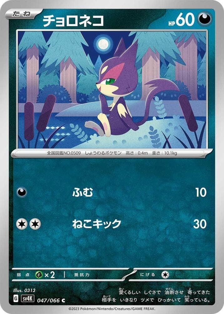 Purrloin 047 Normal