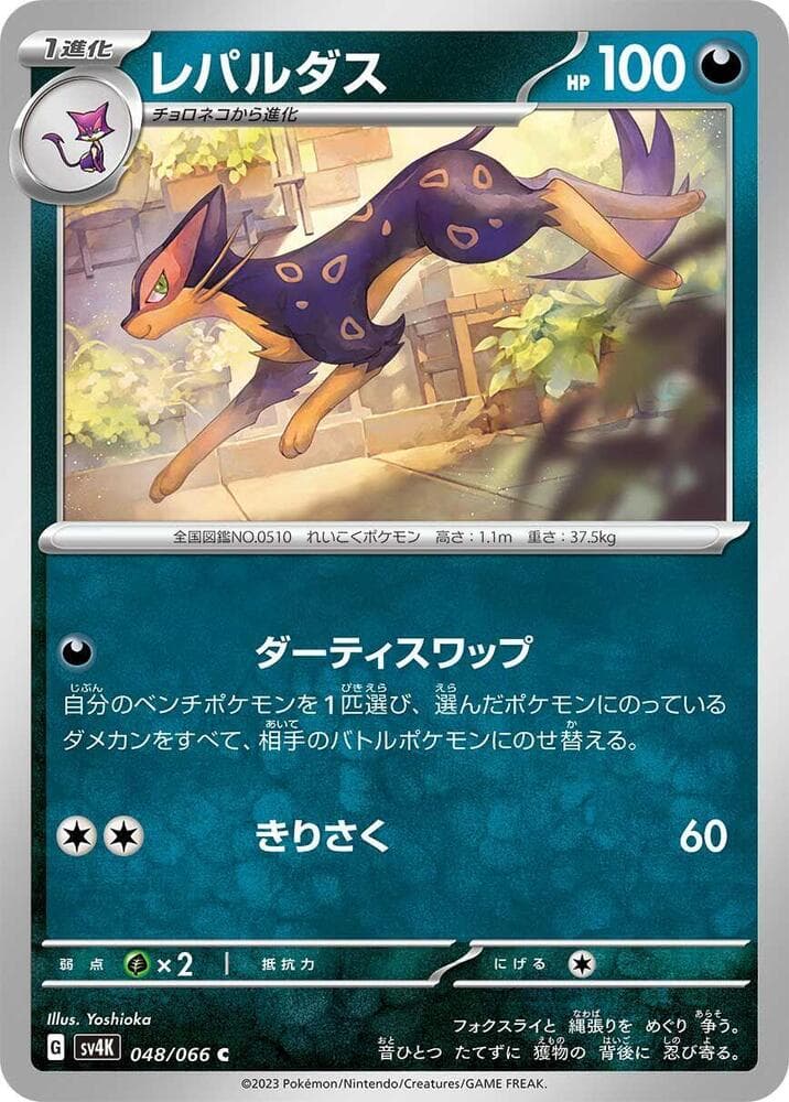Liepard 048
