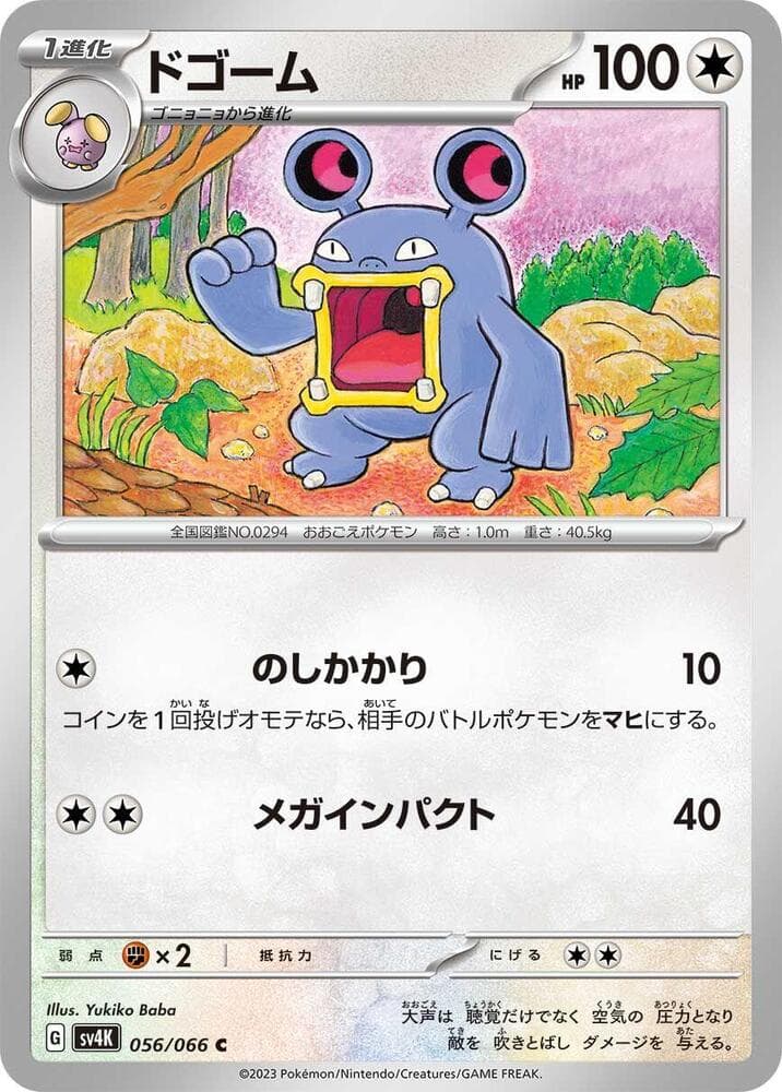 Loudred 056