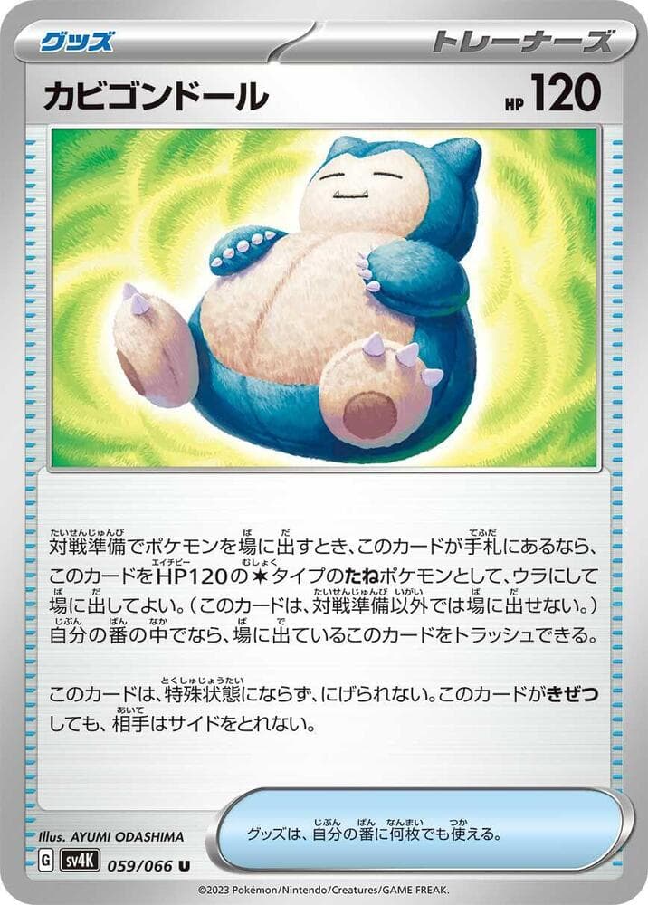 Snorlax Doll 059 Normal
