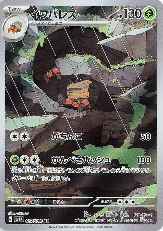 Crustle 067