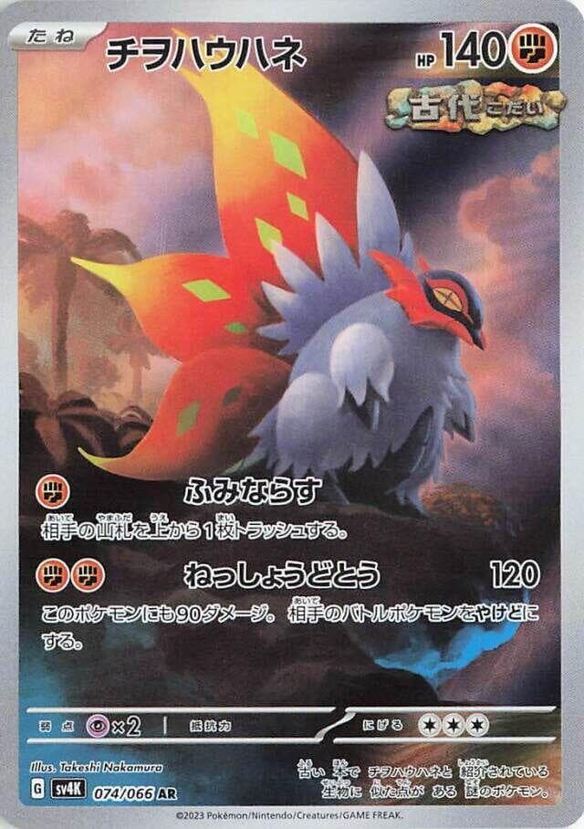 Slither Wing 074