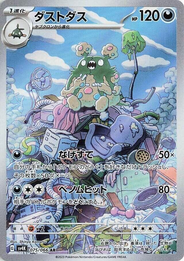 Garbodor 075 Normal