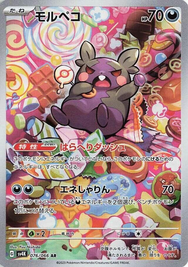 Morpeko 076