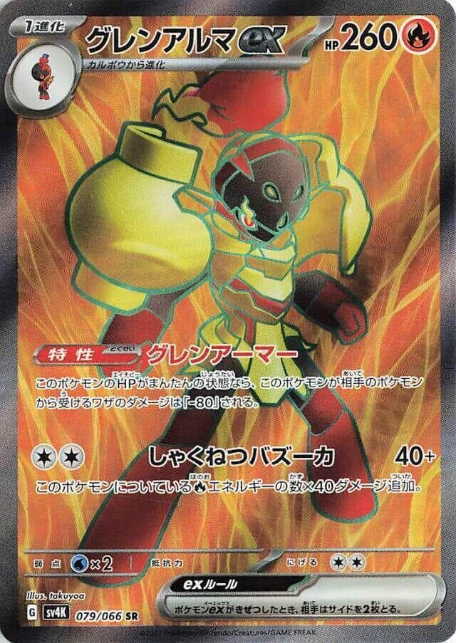 Armarouge ex 079 Normal