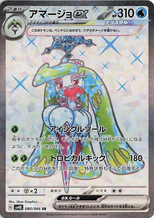 Tsareena ex 080 Normal