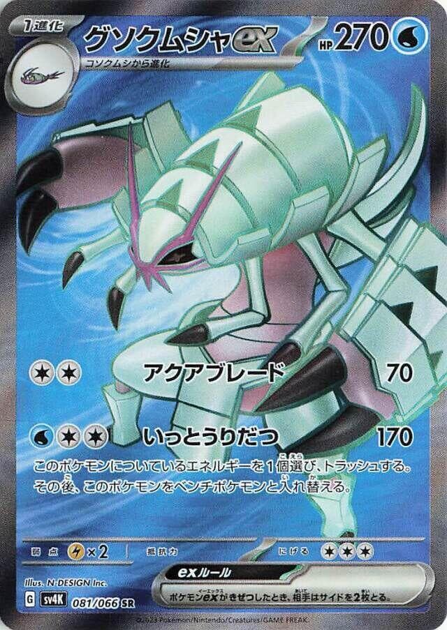 Golisopod ex 081