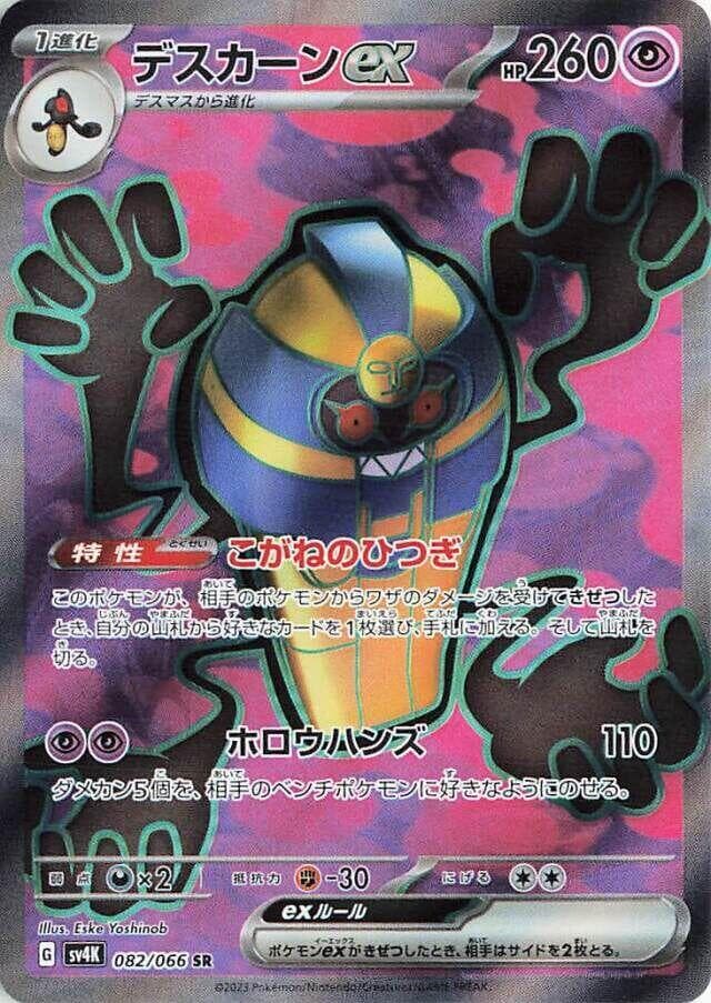 Cofagrigus ex 082 Normal