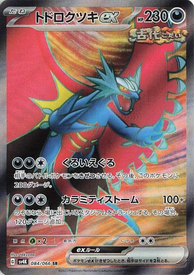 Roaring Moon ex 084
